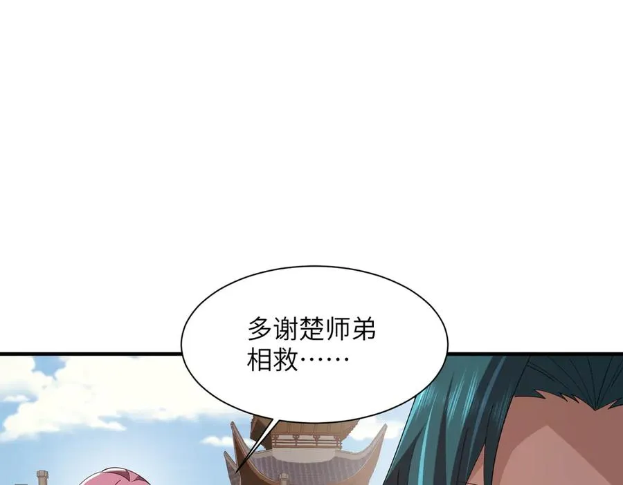 第19话 受徒儿一拜 第6页