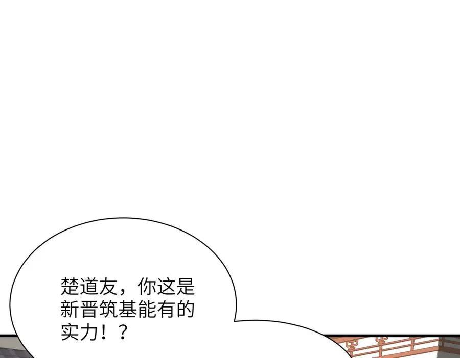第19话 受徒儿一拜 第8页