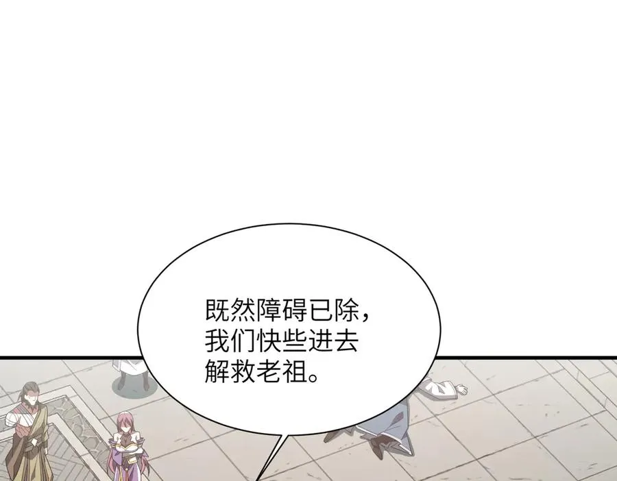 第19话 受徒儿一拜 第11页