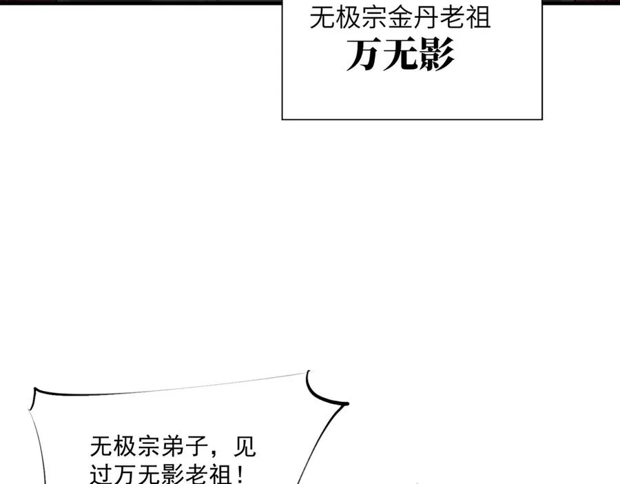 第19话 受徒儿一拜 第26页