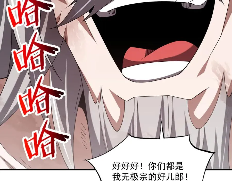 第19话 受徒儿一拜 第30页