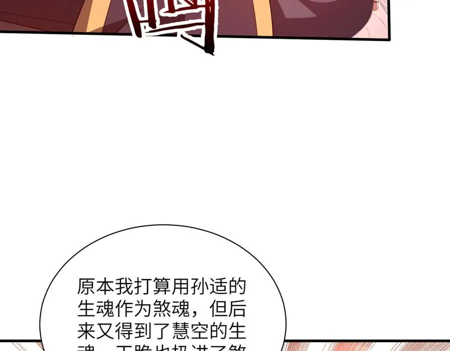 第19话 受徒儿一拜 第54页