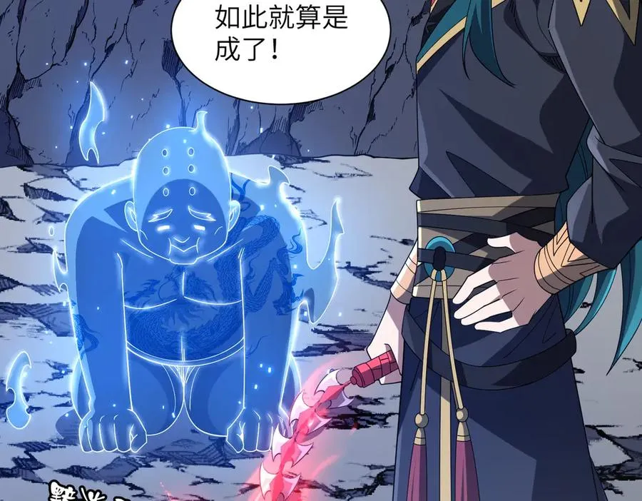 第19话 受徒儿一拜 第72页