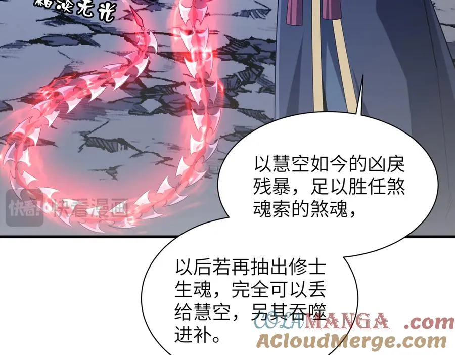 第19话 受徒儿一拜 第73页