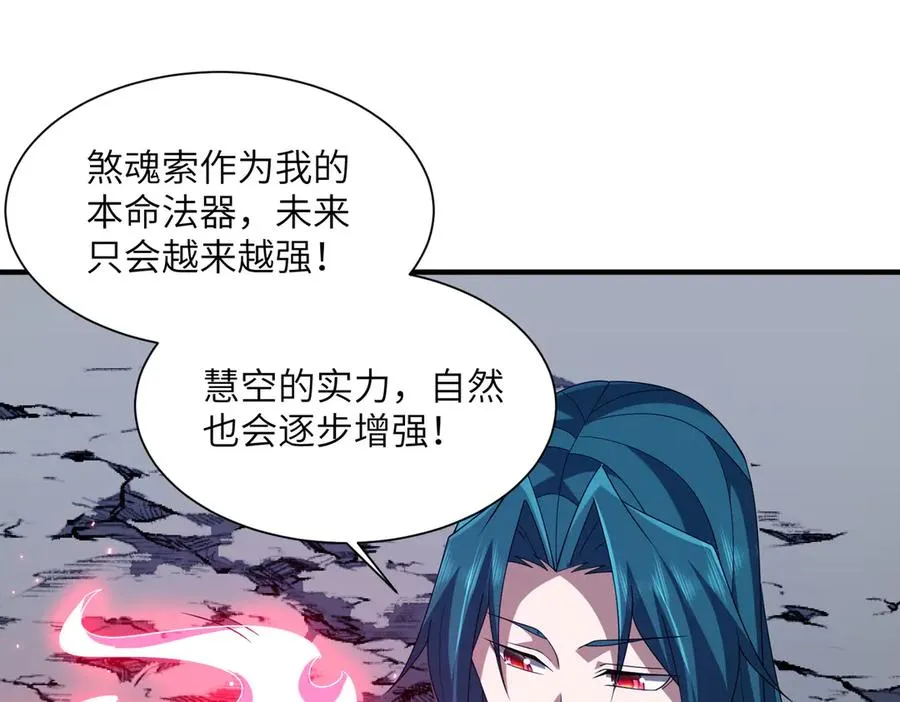 第19话 受徒儿一拜 第75页