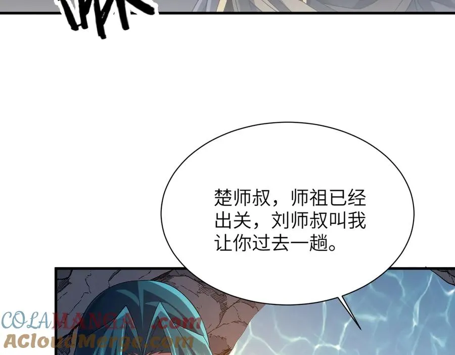 第19话 受徒儿一拜 第77页