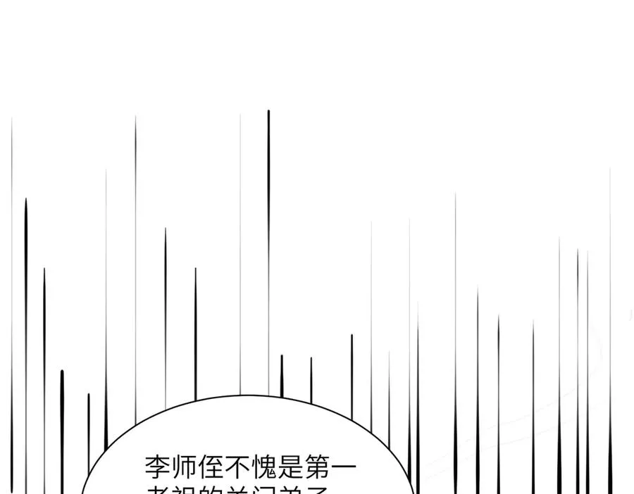 第19话 受徒儿一拜 第80页