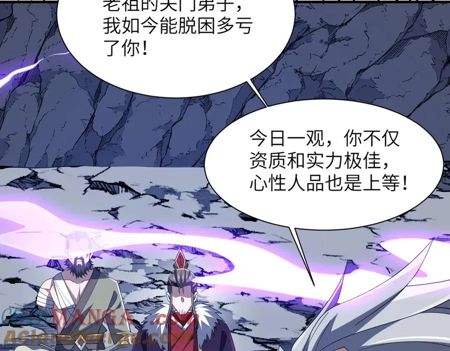 第19话 受徒儿一拜 第81页