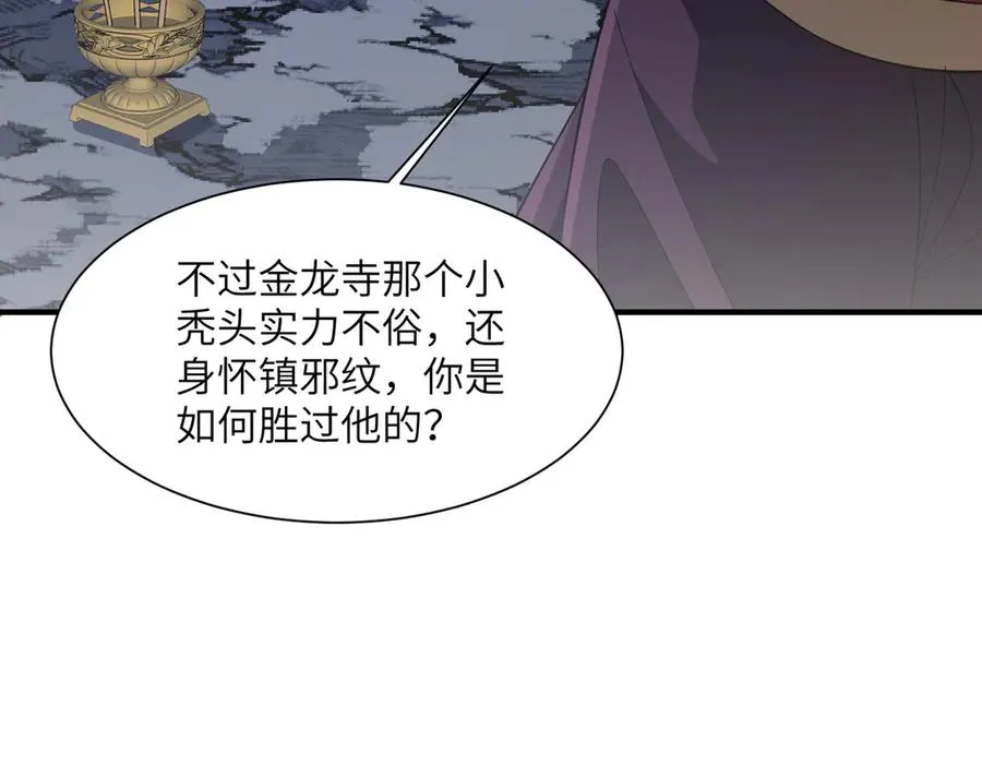 第19话 受徒儿一拜 第83页