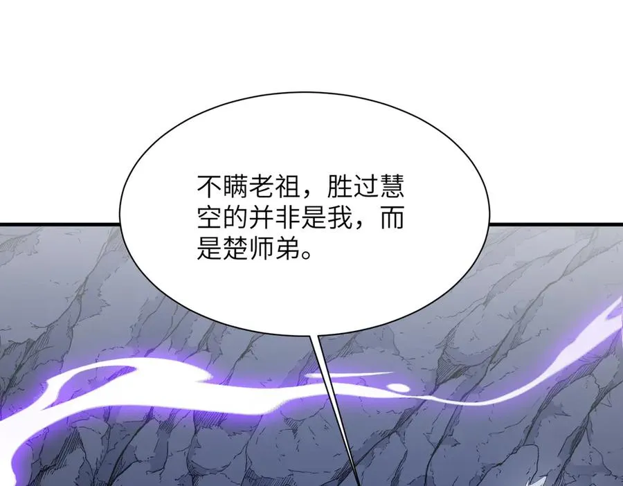 第19话 受徒儿一拜 第84页
