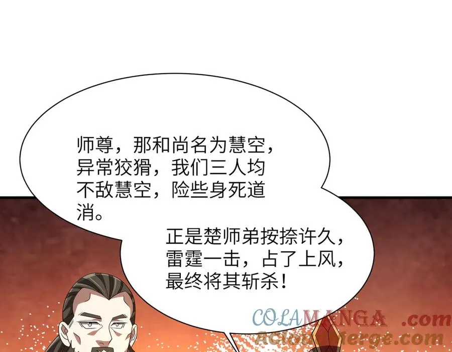 第19话 受徒儿一拜 第89页