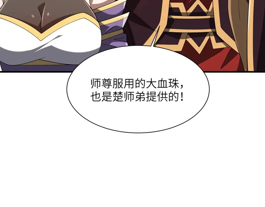 第19话 受徒儿一拜 第91页