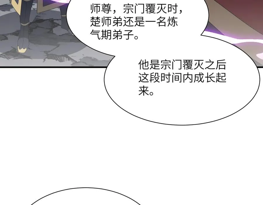 第19话 受徒儿一拜 第98页
