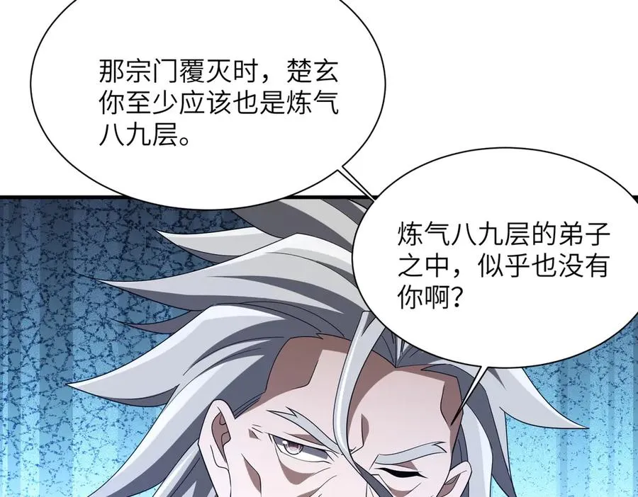 第19话 受徒儿一拜 第99页