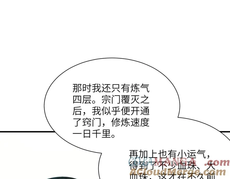 第19话 受徒儿一拜 第101页