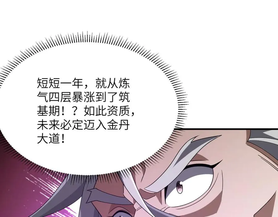 第19话 受徒儿一拜 第104页