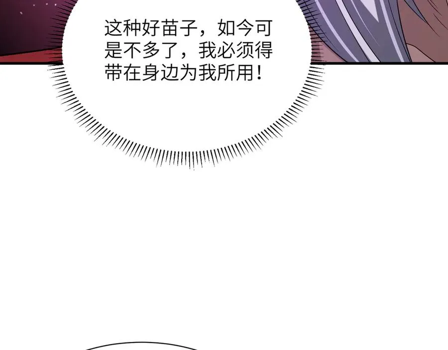 第19话 受徒儿一拜 第106页