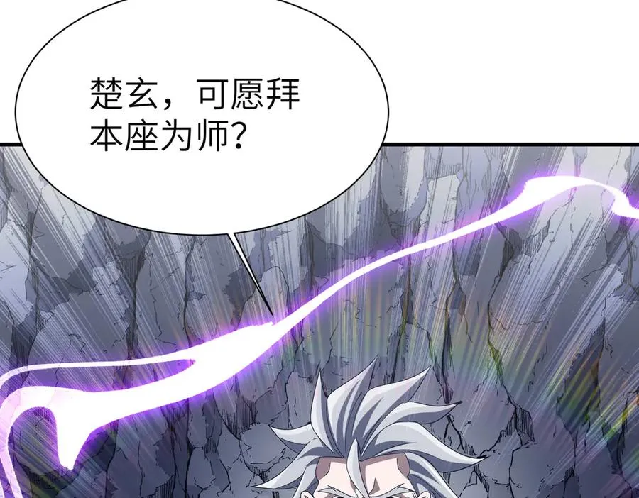 第19话 受徒儿一拜 第107页