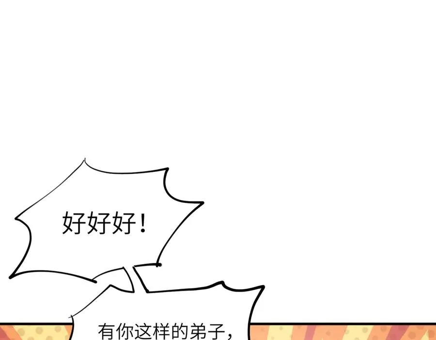 第19话 受徒儿一拜 第118页