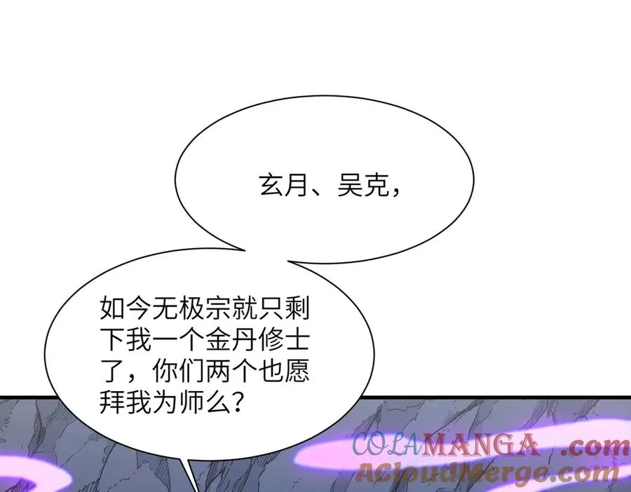 第19话 受徒儿一拜 第121页