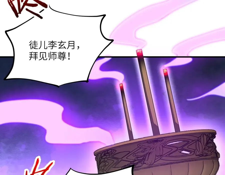第19话 受徒儿一拜 第124页