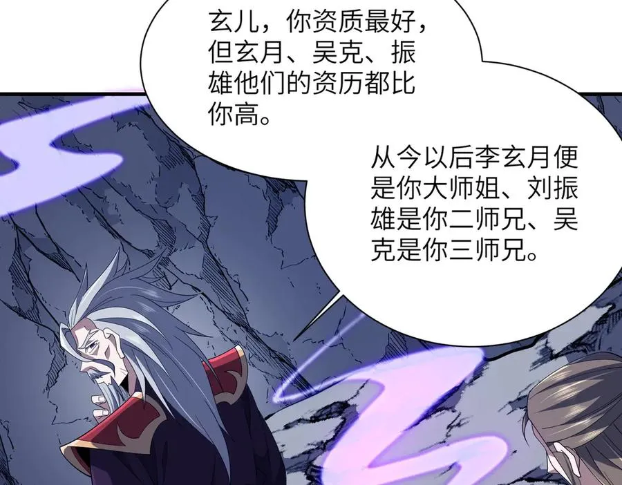 第19话 受徒儿一拜 第126页