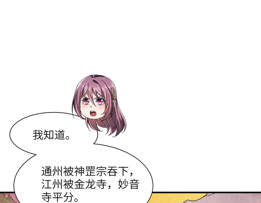 第19话 受徒儿一拜 第136页