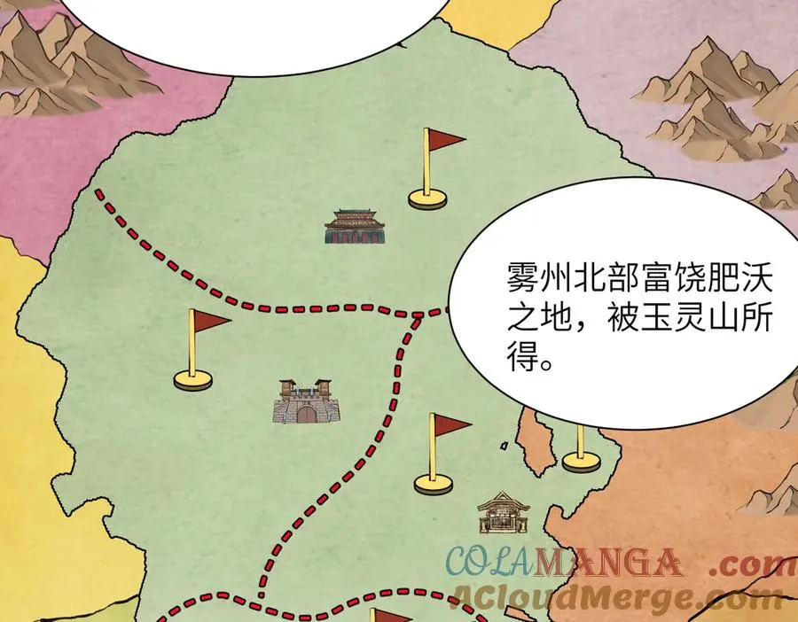 第19话 受徒儿一拜 第137页