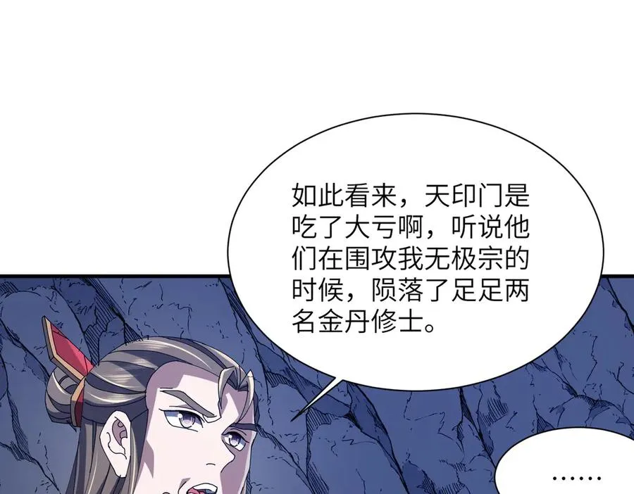 第19话 受徒儿一拜 第139页