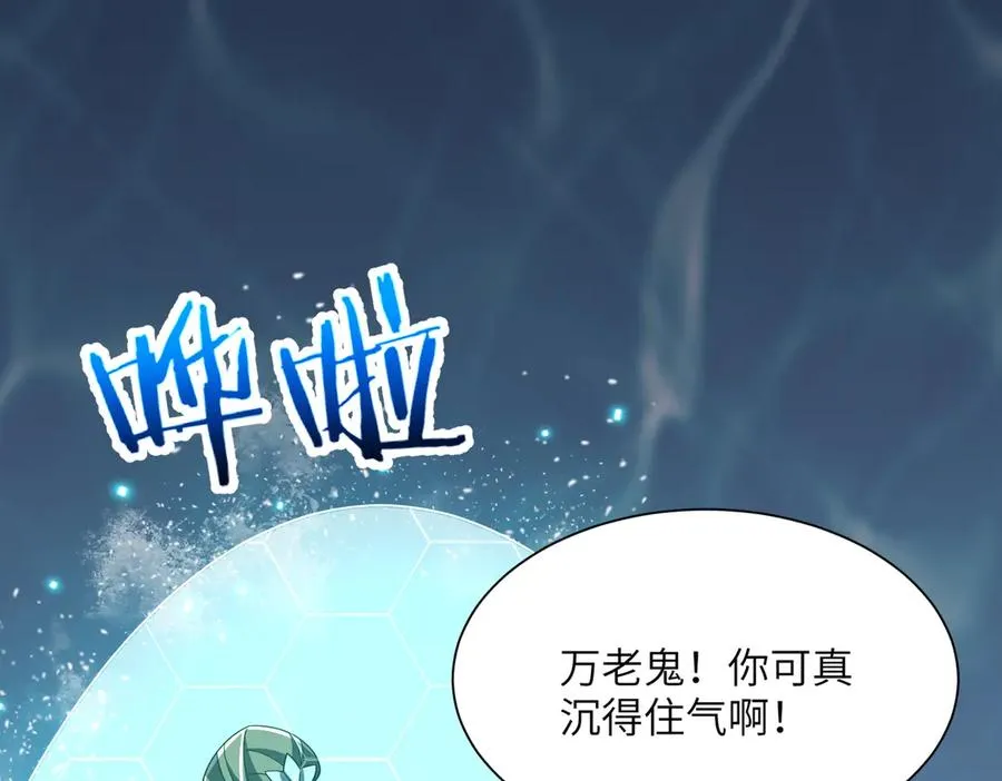 第20话 薅见面礼 第3页