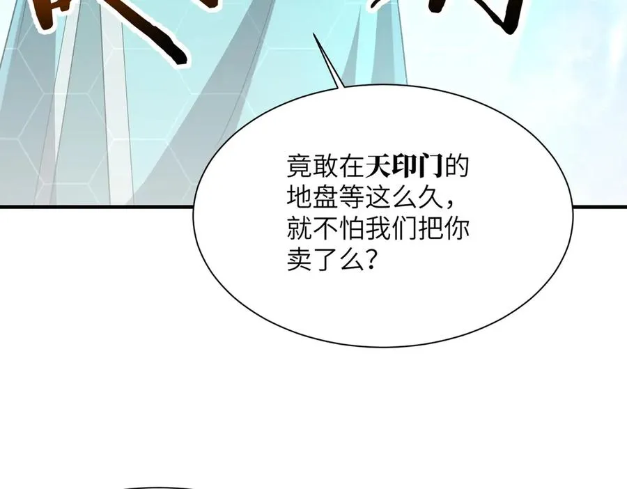 第20话 薅见面礼 第6页