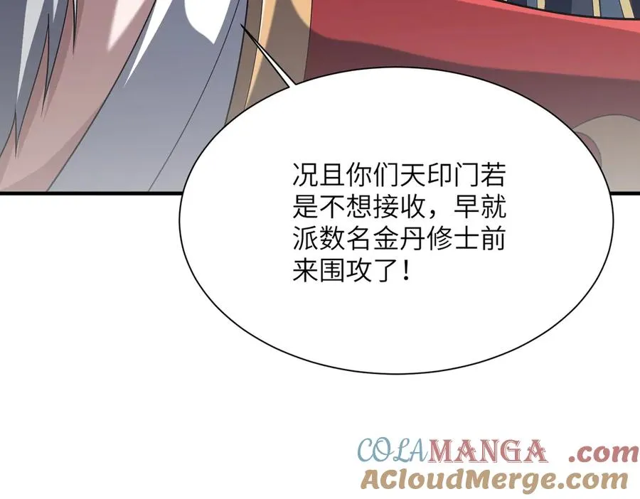 第20话 薅见面礼 第9页