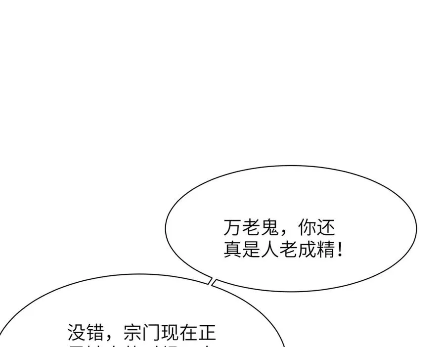 第20话 薅见面礼 第12页