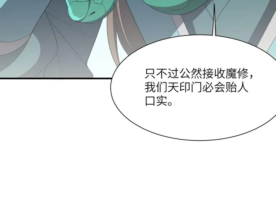 第20话 薅见面礼 第15页