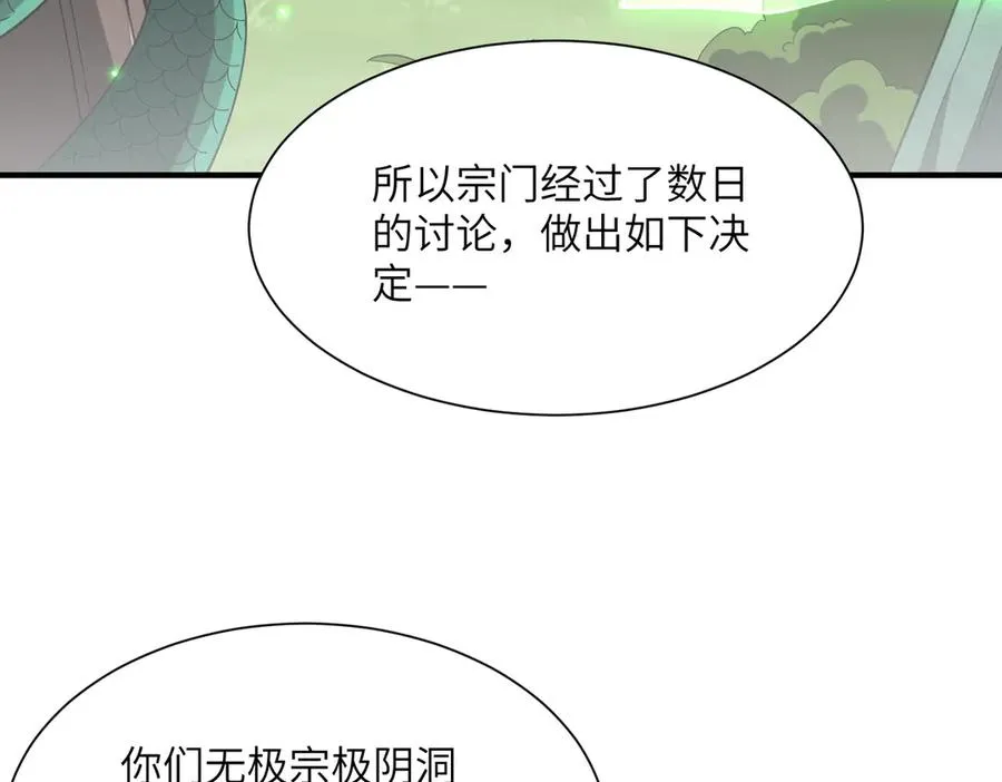第20话 薅见面礼 第18页