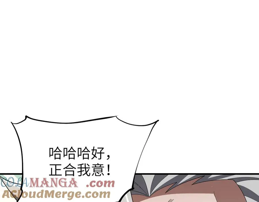 第20话 薅见面礼 第21页