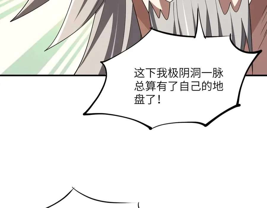 第20话 薅见面礼 第23页
