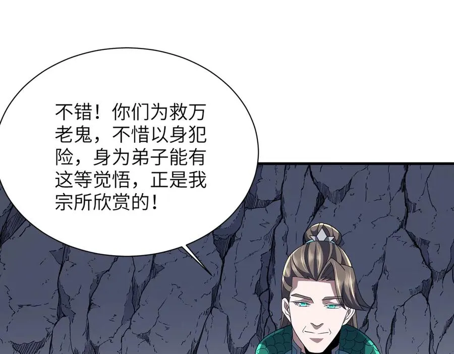 第20话 薅见面礼 第27页