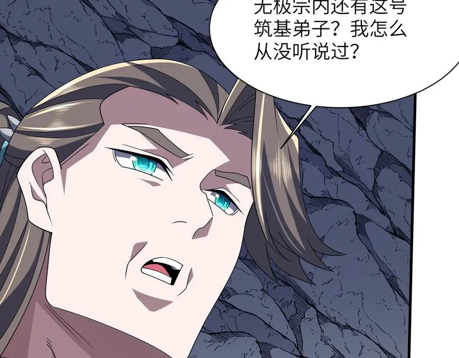 第20话 薅见面礼 第36页