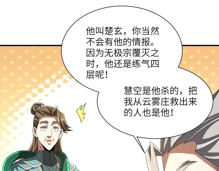 第20话 薅见面礼 第39页