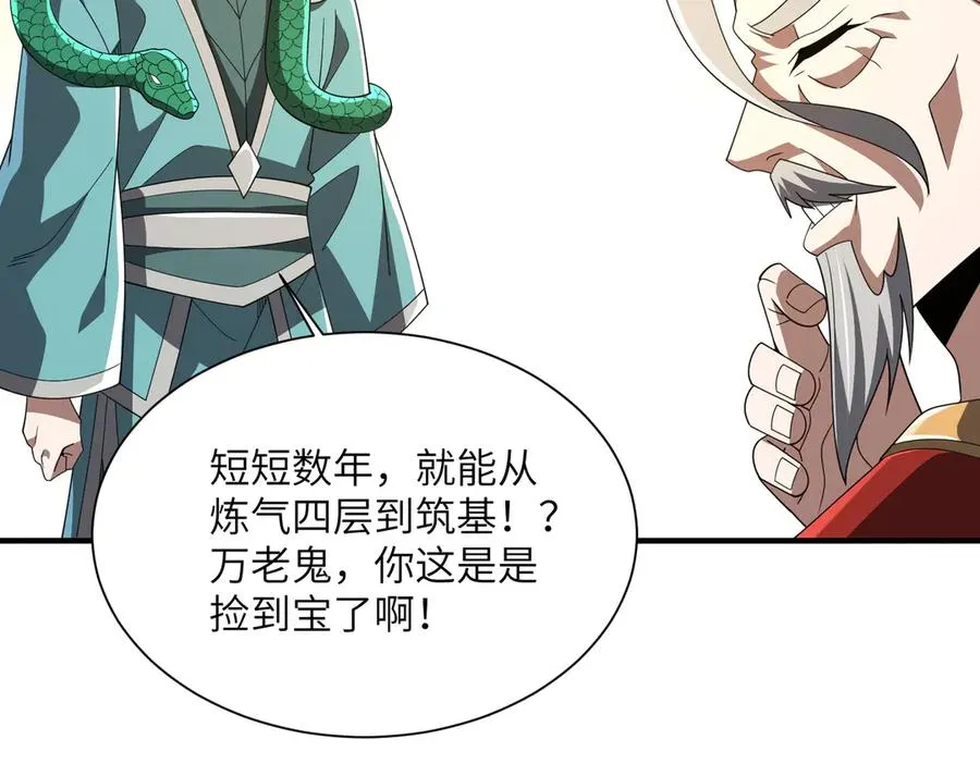第20话 薅见面礼 第40页