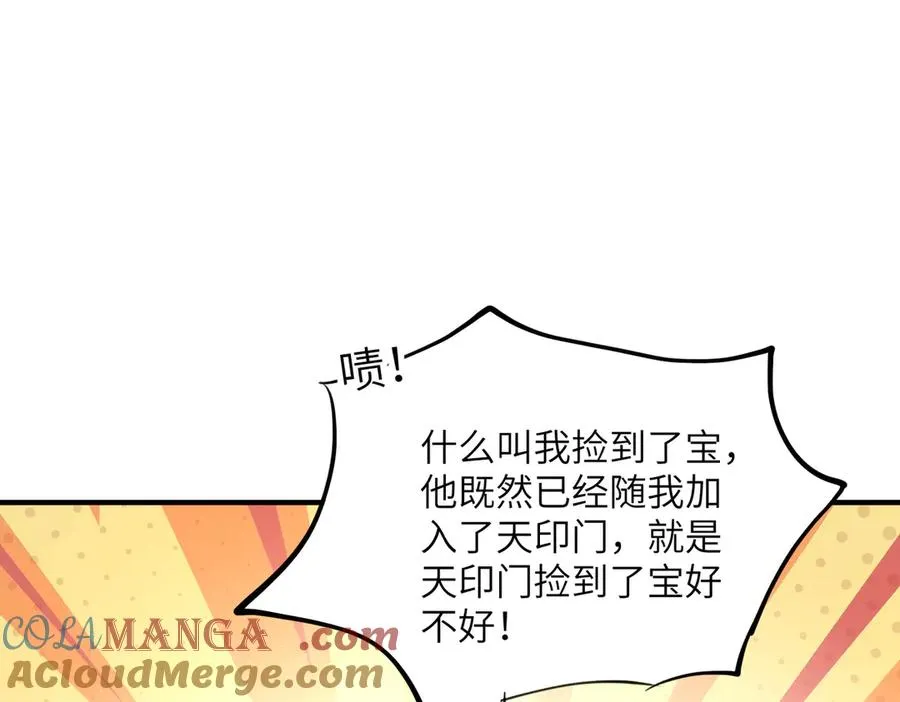 第20话 薅见面礼 第41页