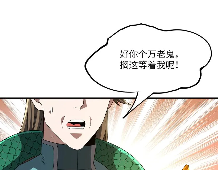 第20话 薅见面礼 第44页