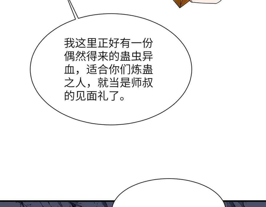 第20话 薅见面礼 第46页