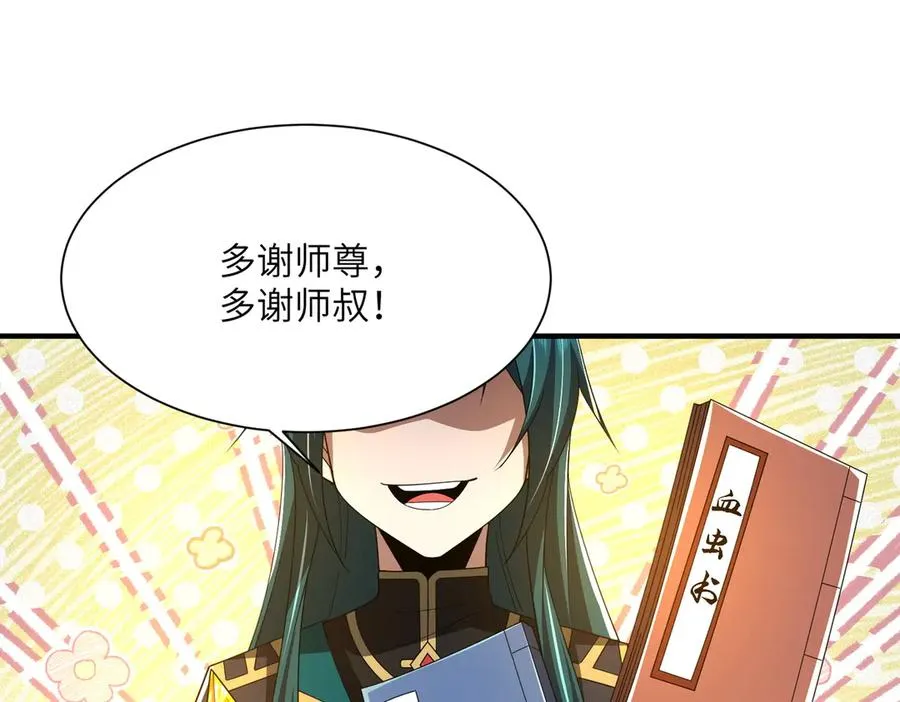 第20话 薅见面礼 第50页