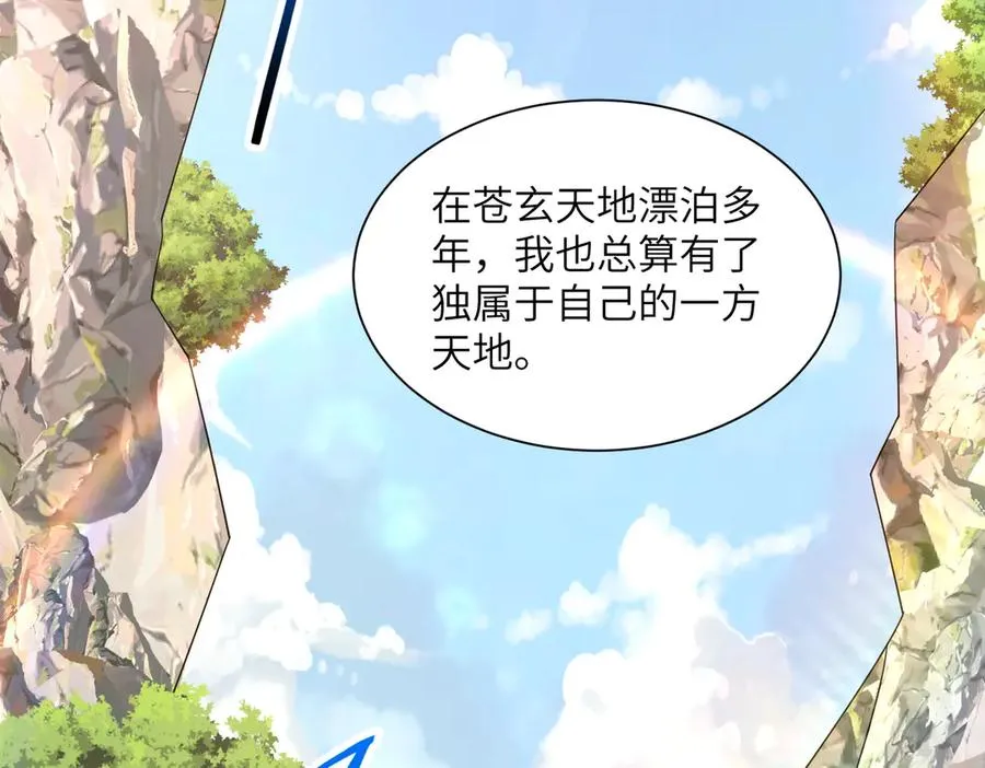 第20话 薅见面礼 第58页