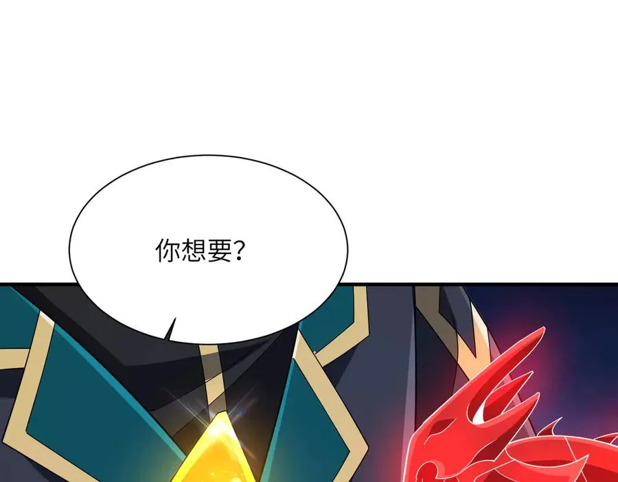 第20话 薅见面礼 第74页