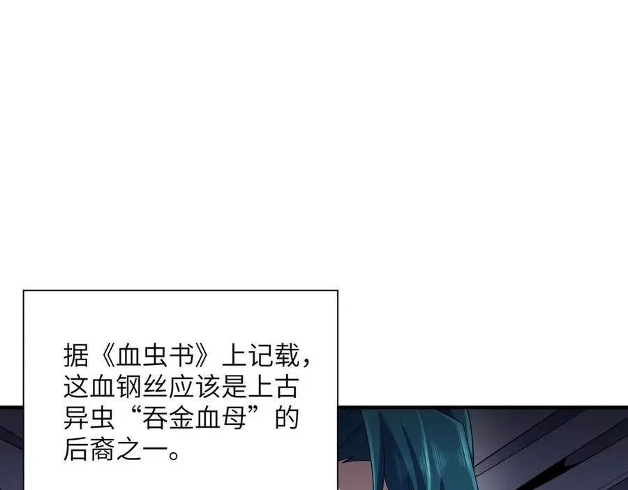 第20话 薅见面礼 第76页