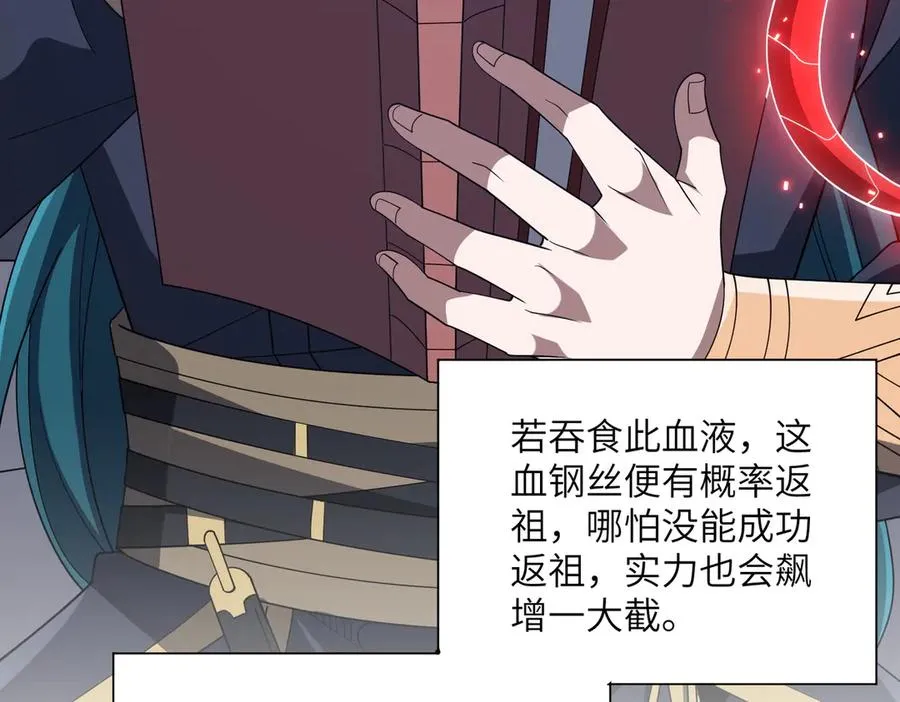 第20话 薅见面礼 第78页
