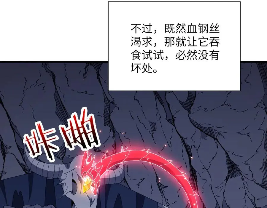 第20话 薅见面礼 第80页
